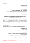 Особенности и влияние школьной формы на статус современного учащегося