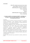 Сравнительный анализ финансовой устойчивости базовых сельскохозяйственных организаций Краснодарского края