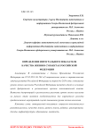 Определение интегрального показателя качества жизни в субъектах Российской Федерации