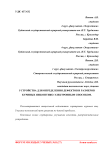 Устройства для определения дефектов и размеров куриных яиц оптико-электронным способом