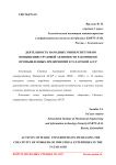 Деятельность народных университетов по повышению трудовой активности работников промышленных предприятий в Татарской АССР