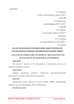 Анализ подходов к повышению эффективности управления производственными предприятиями