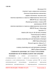 Геоинформационные системы в управлении недвижимости муниципального образования