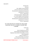The study of granting of measures of social support of persons affected by radiation exposure