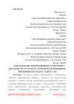 Использование информационных технологий в деятельности турагенства: возможности повышения эффективности работы с клиентами