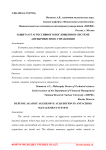 Защита от агрессивного поглощения в системе антикризисного управления