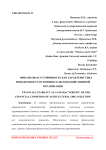 Финансовая устойчивость как характеристика финансового состояния сельскохозяйственной организации