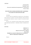 Теоретические основы формирования таможенных платежей в Российской Федерации