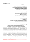 Финансовое равновесие и финансовая устойчивость коммерческой организации