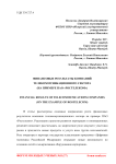 Финансовые результаты компаний телекоммуникационного сектора (на примере ПАО "Ростелеком")