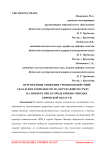 Перспективы снижения уровня воздействий складских комплексов на окружающую среду на примере ОРЦ в городе Кирово-Чепецке Кировской области