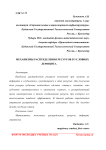 Механизмы распределения ресурсов в условиях дефицита