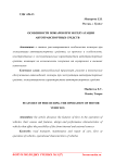 Особенности пожаров при эксплуатации автотранспортных средств