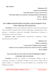 Негативное воздействие отходов на окружающую среду при строительстве объектов