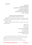 Изучение школьной тревожности у обучающихся начальных классов