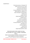 Проектирование оптимальной системы управления запасами в условиях изменения спроса