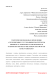 Теоретические подходы к определению аутсорсинговых услуг в банковском секторе РФ