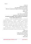 Проблемы топливно-энергетического комплекса Республики Башкортостан