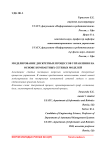 Моделирование дискретных процессов управления на основе компактных сетевых моделей