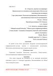 Постановка задачи для автоматизации организационно-экономического механизма управления закупками муниципального предприятия