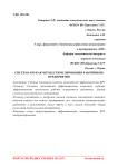 Система KPI как метод стимулирования работников предприятия