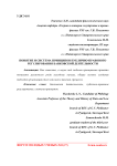 Понятие и система принципов публично-правового регулирования банковской деятельности