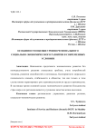 Особенности оценки уровня регионального социально-экономического развития в современных условиях