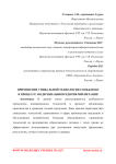 Применение уникальной технологии Cook&Hold в процессе модернизации предприятий питания