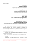 Адаптация как социально-психологическое явление