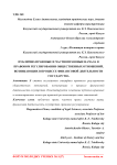 Публично-правовые и частноправовые начала в правовом регулировании общественных отношений, возникающих в процессе финансовой деятельности государства