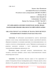 Организация налогового контроля сделок между взаимозависимыми лицами в российской практике