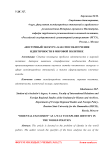 "Восточный экскурс" как способ изучения идентичности в мировой политике