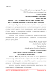 Анализ существующих подходов к управлению рисками в предпринимательской деятельности