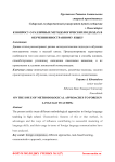 К вопросу о различных методологических подходах в обучении иностранному языку