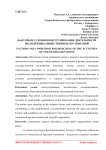 Факторы и условия конструирования деятельности молодежных общественных организаций