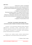 Политика управления эффективностью использования основных производственных фондов