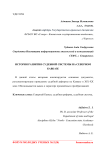 История развития судебной системы на Северном Кавказе