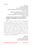 Влияние предпосевной обработки семян на урожайность пшеницы в Самарской области