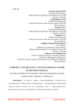 Развитие студенческого самоуправления на основе проектного подхода