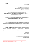 Отраслевой и корпоративный лоббизм в деятельности предприятий по добыче и переработке полезных ископаемых