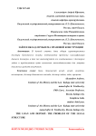 Займ и вклад: проблема правовой конструкции