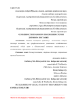 Особенности правового положения сторон договора поставки