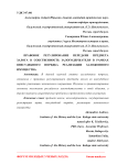 Правовое регулирование передачи предмета залога в собственность залогодержателя в рамках внесудебного порядка реализации заложенного имущества