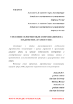 Управление маркетинговым коммуникациями на предприятиях аграрного типа