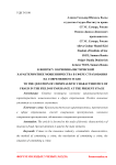 К вопросу о криминалистической характеристике мошенничества в сфере страхования на современном этапе