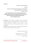 Географический анализ синантропной флоры национального парка "Шушенский бор" в пределах Минусинской котловины Шушенского лесостепного округа