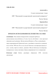 Проблема использования железобетона в 21 веке