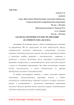 Анализ налоговой нагрузки организации (на примере ООО "Анаско")