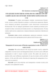 Управление оборотными активами российских организаций в целях обеспечения экономической безопасности