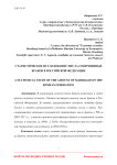 Статистическое исследование числа совершенных браков в Российской Федерации